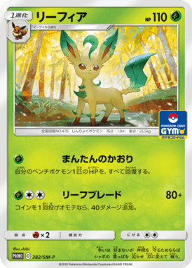 Leafeon — Sun and Moon Promotional Cards 382