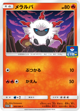 Larvesta — Sun and Moon Promotional Cards 383