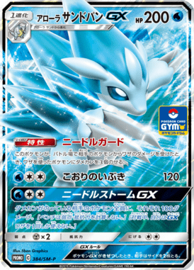 Alolan Sandslash — Sun and Moon Promotional Cards 384