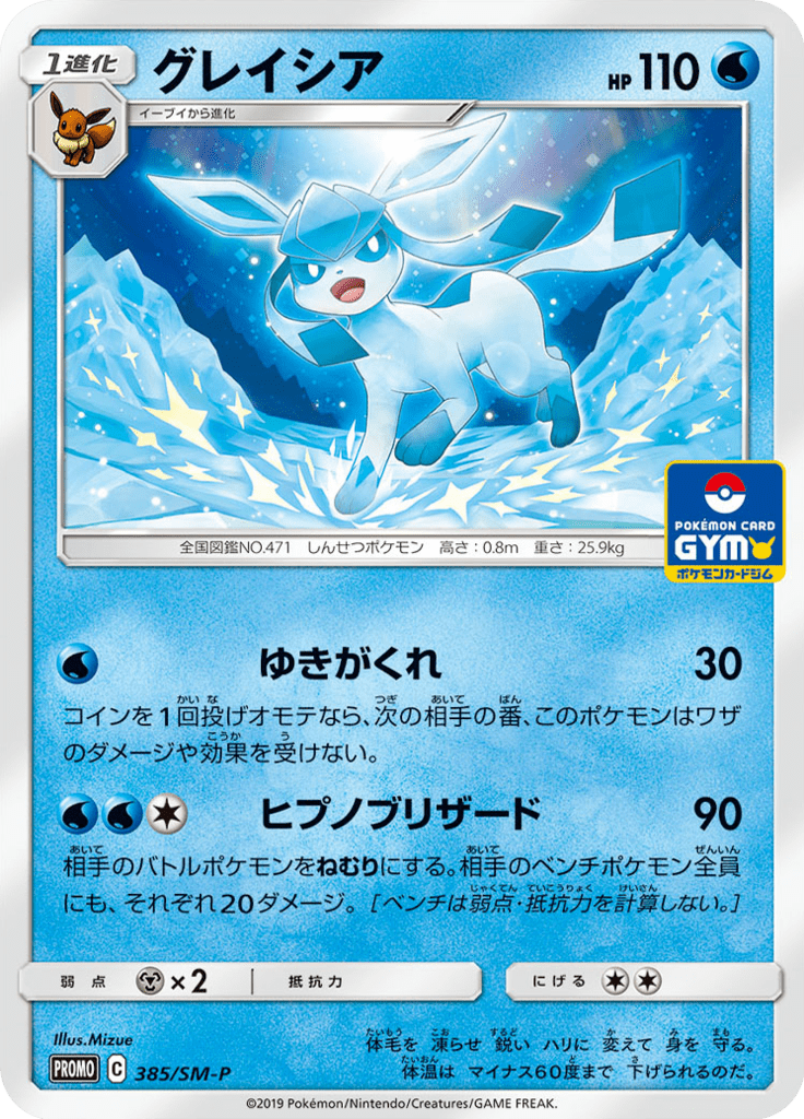 Glaceon — Sun and Moon Promotional Cards 385