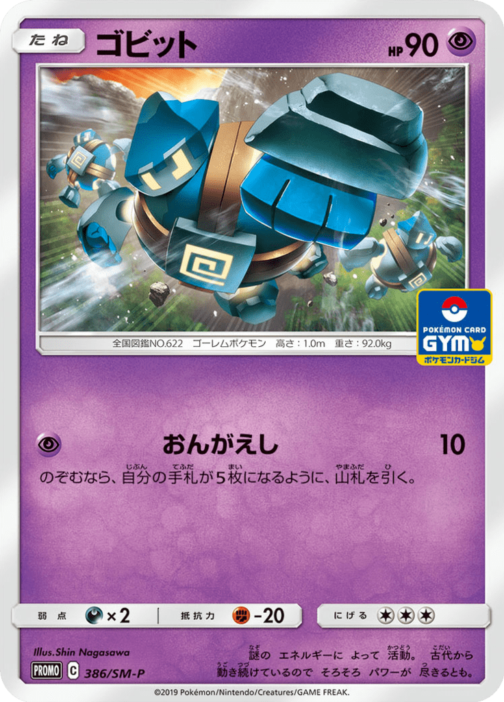 Golett — Sun and Moon Promotional Cards 386