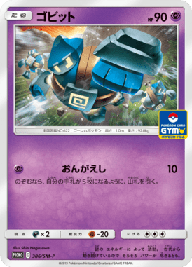 Golett — Sun and Moon Promotional Cards 386