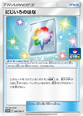 Rainbow Flower — Sun and Moon Promotional Cards 388