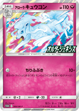 Alolan Ninetales — Sun and Moon Promotional Cards 389