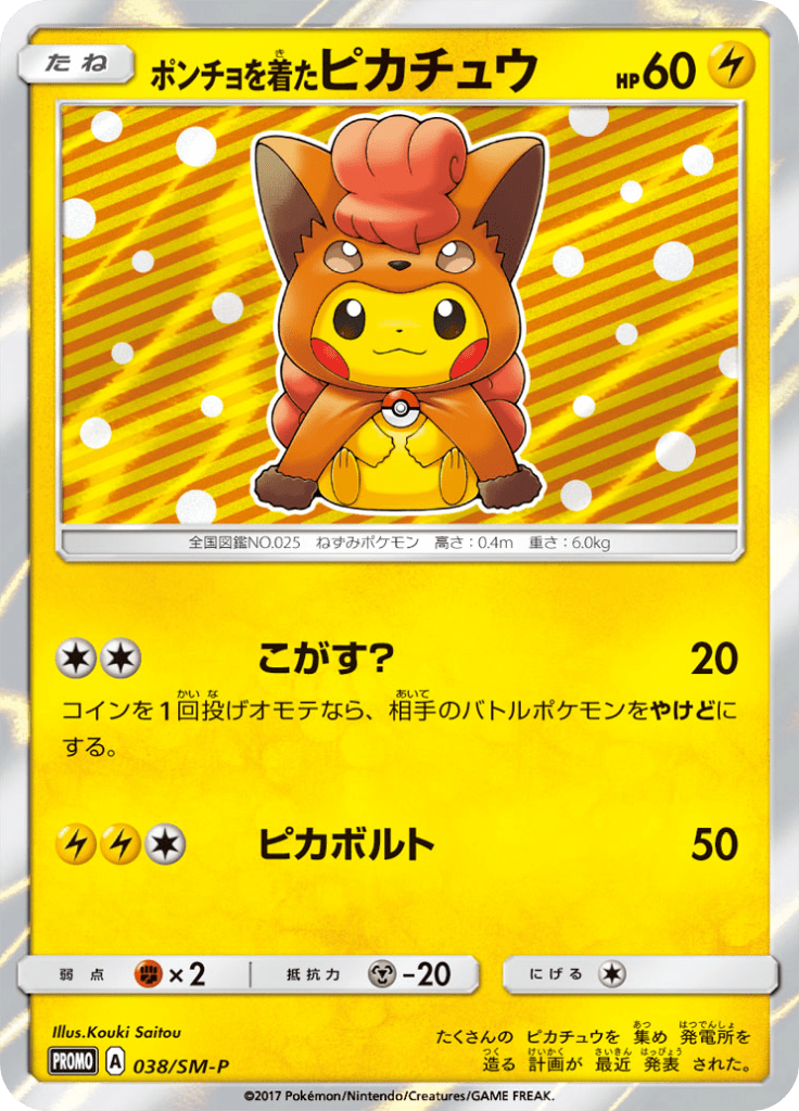 #38 — Sun and Moon Promotional Cards 038