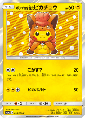 #38 — Sun and Moon Promotional Cards 038