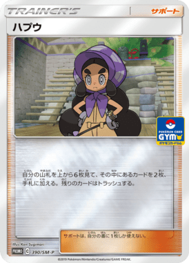 Hapu — Sun and Moon Promotional Cards 390