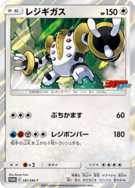 Regigigas — Sun and Moon Promotional Cards 391