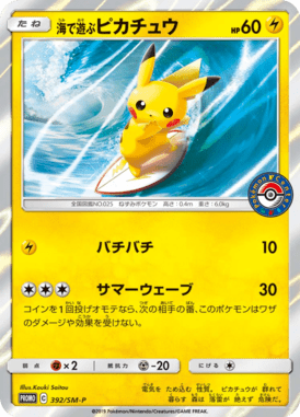 Surfing Pikachu — Sun and Moon Promotional Cards 392