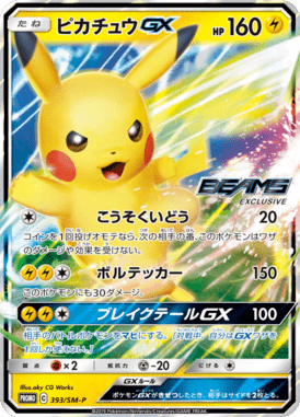 Pikachu-GX — Sun and Moon Promotional Cards 393
