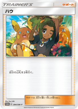 Hau — Sun and Moon Promotional Cards 394