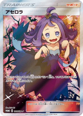 Acerola — Sun and Moon Promotional Cards 395