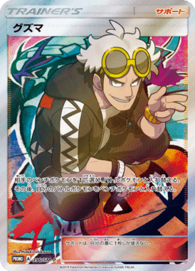 Guzma — Sun and Moon Promotional Cards 396