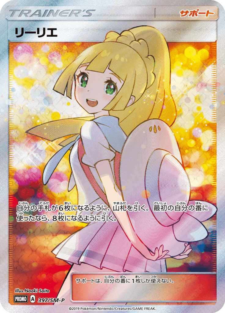 Lillie — Sun and Moon Promotional Cards 397