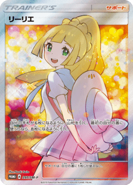Lillie — Sun and Moon Promotional Cards 397