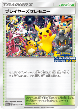Player's Ceremony — Sun and Moon Promotional Cards 398