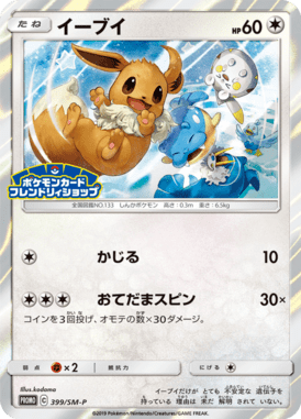 Eevee — Sun and Moon Promotional Cards 399
