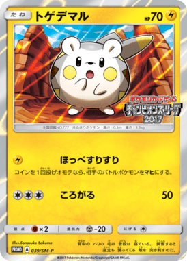 #39 — Sun and Moon Promotional Cards 039