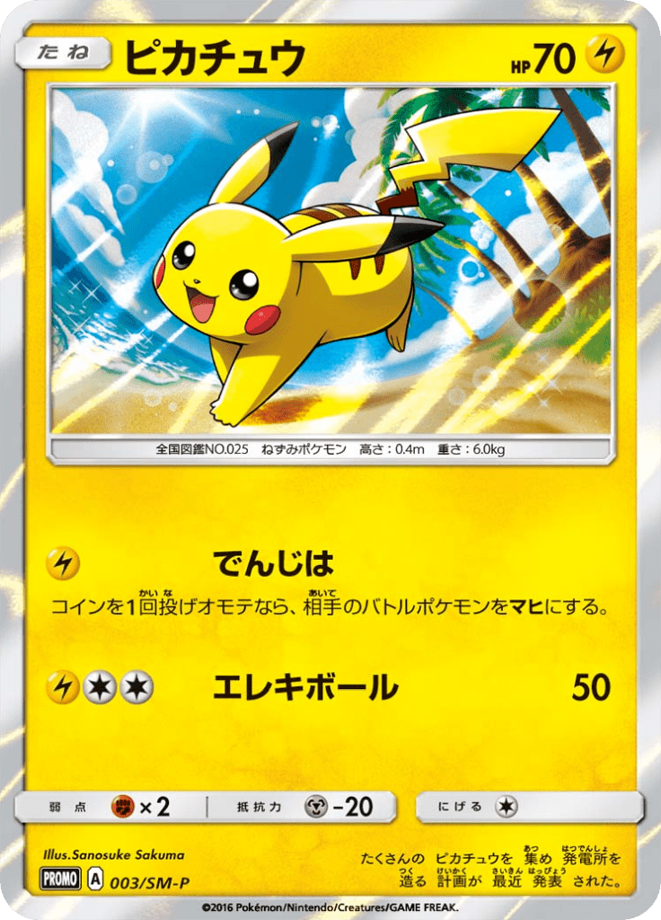 #3 — Sun and Moon Promotional Cards 003