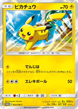 #3 — Sun and Moon Promotional Cards 003