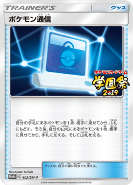 Pokemon Communication — Sun and Moon Promotional Cards 402
