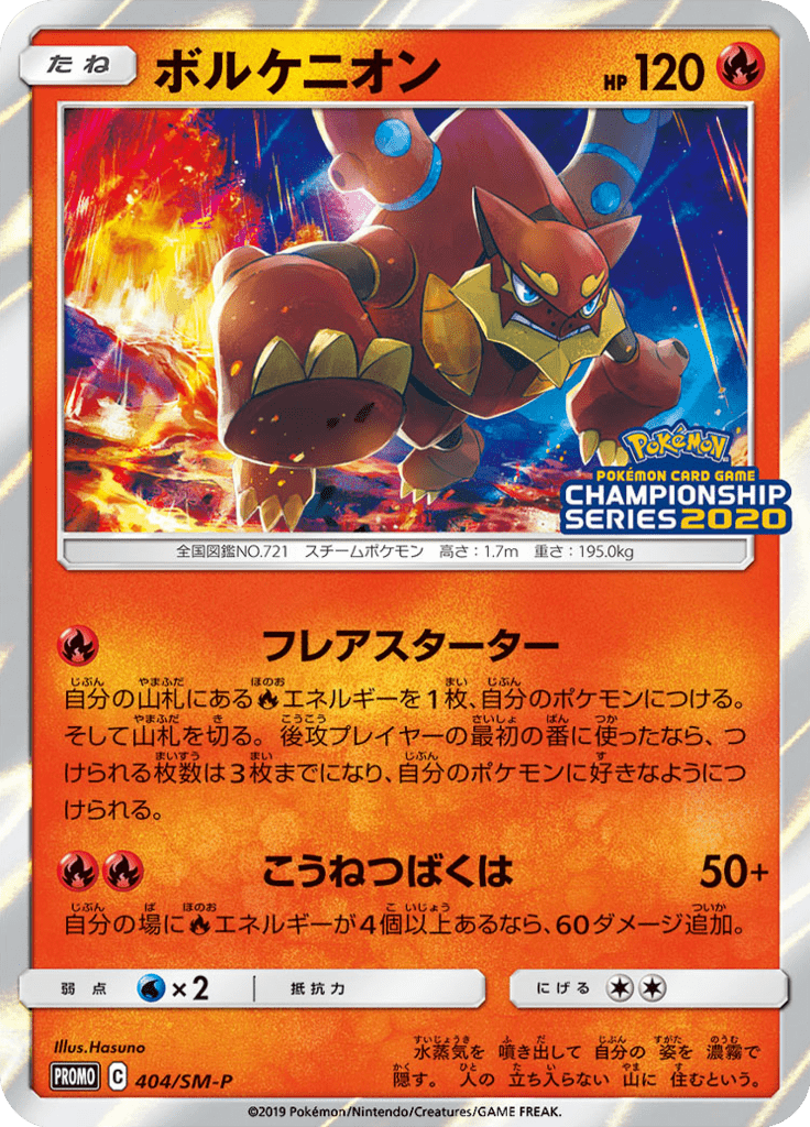 Volcanion — Sun and Moon Promotional Cards 404