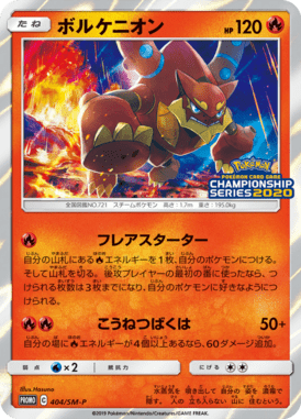 Volcanion — Sun and Moon Promotional Cards 404