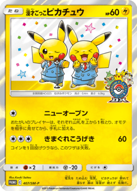 Comedy Pikachu — Sun and Moon Promotional Cards 407