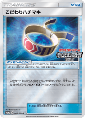 Choice Band — Sun and Moon Promotional Cards 040