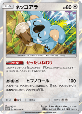 #43 — Sun and Moon Promotional Cards 043