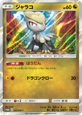 #45 — Sun and Moon Promotional Cards 045