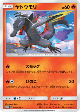Salandit — Sun and Moon Promotional Cards 046