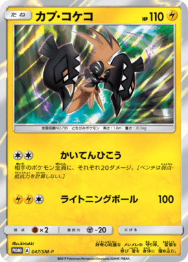 #47 — Sun and Moon Promotional Cards 047