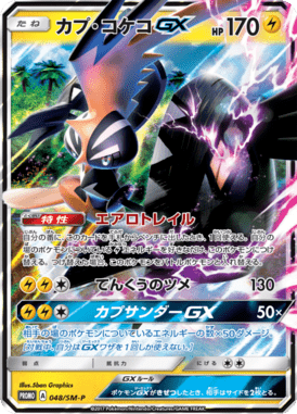 #48 — Sun and Moon Promotional Cards 048