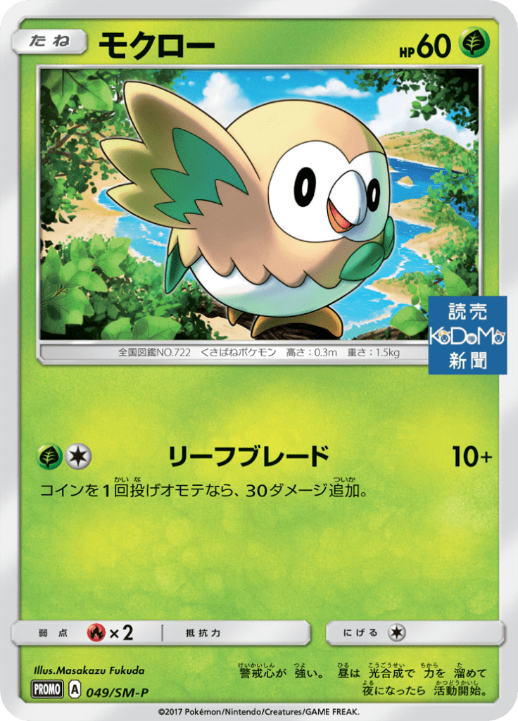Rowlett — Sun and Moon Promotional Cards 049
