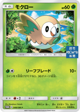 Rowlett — Sun and Moon Promotional Cards 049