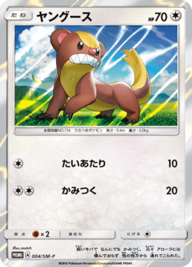 #4 — Sun and Moon Promotional Cards 004