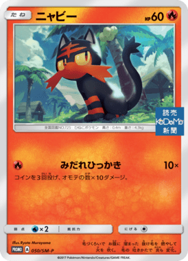 #50 — Sun and Moon Promotional Cards 050