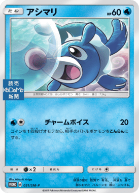 Popplio — Sun and Moon Promotional Cards 051