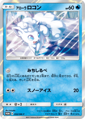 #52 — Sun and Moon Promotional Cards 052