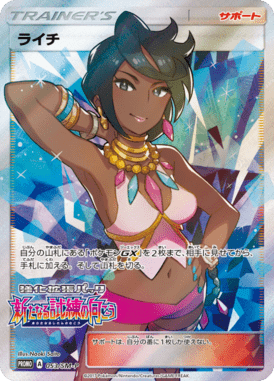 #53 — Sun and Moon Promotional Cards 053