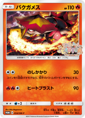 #54 — Sun and Moon Promotional Cards 054