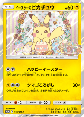#55 — Sun and Moon Promotional Cards 055