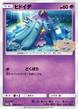 #56 — Sun and Moon Promotional Cards 056