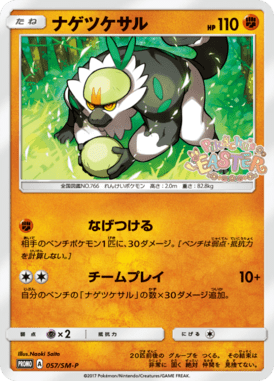 #57 — Sun and Moon Promotional Cards 057