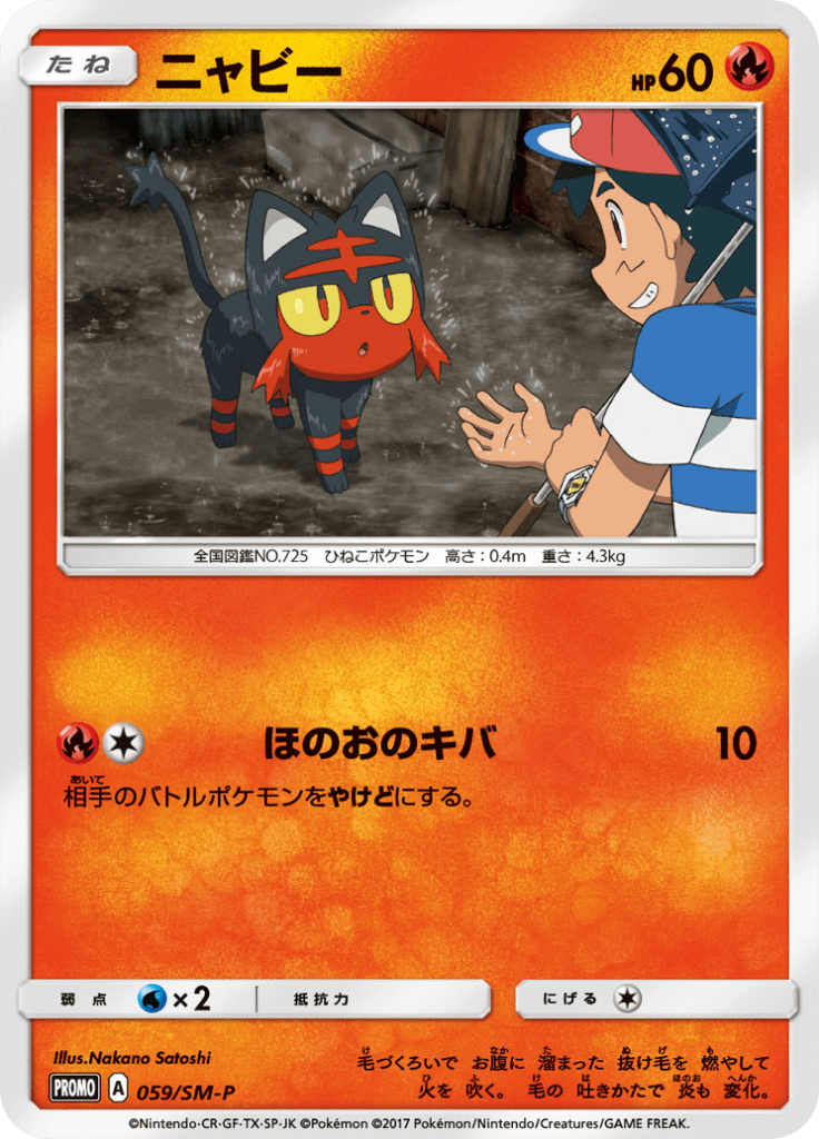 #59 — Sun and Moon Promotional Cards 059