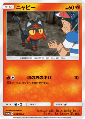 #59 — Sun and Moon Promotional Cards 059