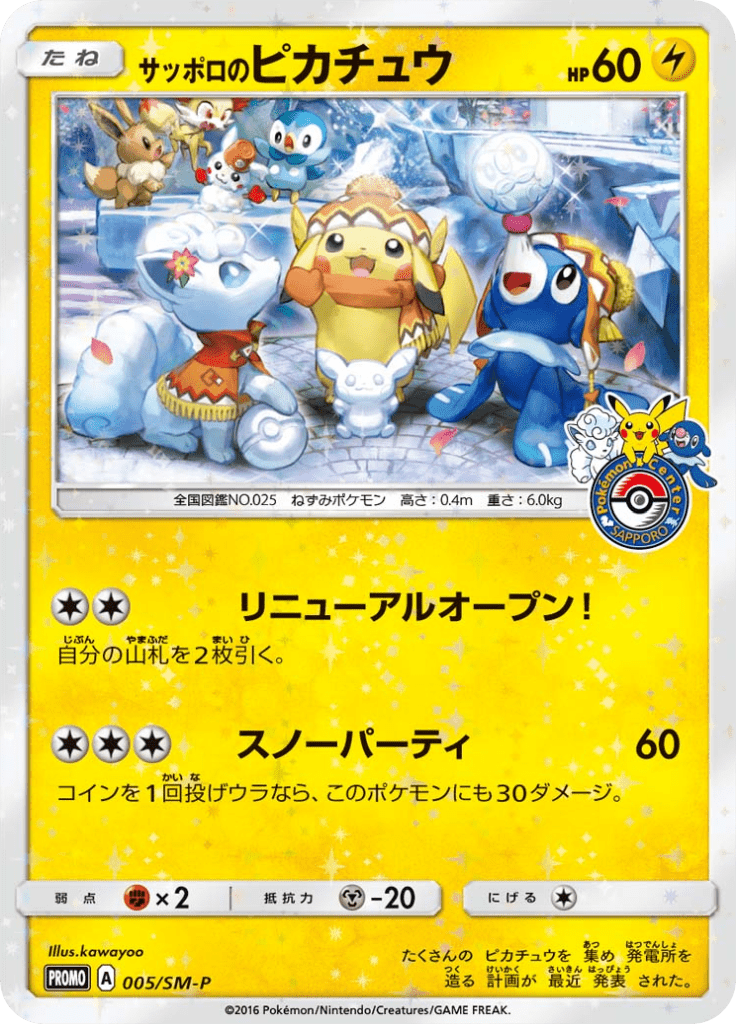 #5 — Sun and Moon Promotional Cards 005