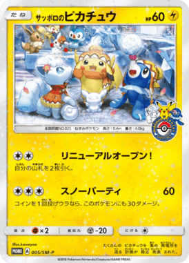 #5 — Sun and Moon Promotional Cards 005