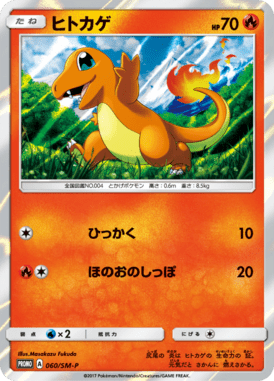 #60 — Sun and Moon Promotional Cards 060